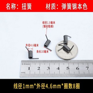 扭簧 小彈簧 旋轉雙扭簧 1.0mm 不鏽鋼 錳鋼絲 強力扭力 V型180度 夾子異彈簧, 1*4.6外徑*8圈 10個, 1個
