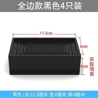 【開發票/統編】黑色傢俱增高腳墊 - 洗衣機/桌子/沙發/櫃子增高墊 防震防滑 TPU材質 疊加設計, 全圍長11.5*6cm高4cm 四個裝, 1個