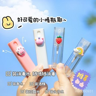 可愛卡通10ml噴霧瓶 學生宿舍家用化妝水補水分裝瓶 酒精消毒小噴瓶, 1個, 10ml;小羊;,塑料/樹脂