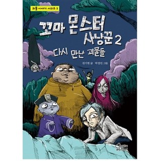 小小怪物獵人2：再次相遇的怪物們, 雲杉兒童