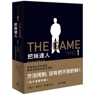 把妹達人1：從宅男到型男之路 (2023新版)