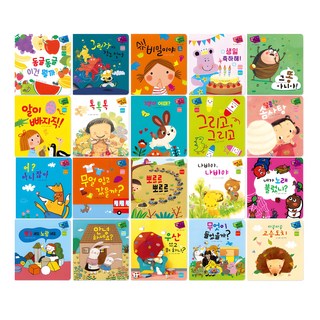 야물야물 그림책 전 20권 최신 개정판, 별똥별