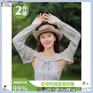 特價秒殺 冰袖女款 防曬袖套 夏季薄款 寬鬆披肩 冰絲涼感 防紫外綫 網紅推薦 2025新款 透氣舒適 戶外防曬, 1個, 白色,均碼