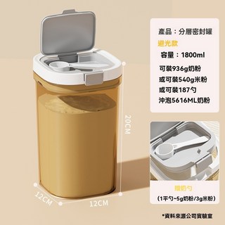 奶粉分裝盒附奶粉勺 - 便攜密封奶粉罐/米粉/零食儲物保鮮罐, 避光茶色【1800ML】送奶勺, 1個