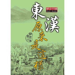 [HISTORY系列], 大地出版社, 醉罷君山