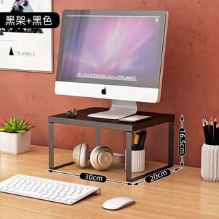 辦公桌置架 螢幕增高架 鍵盤收納架 筆記本收納架 電腦收納架 60cm 寬 21.5cm 高, 長30寬20高16.5 質感黑+黑架, 1個