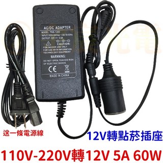 仟尚電商 家用點菸器套裝 110V-220V轉12V 2A/3A/5A/10A 車載電源轉換器 家用點煙器插座 點煙孔, 1個, 家用點菸器插座１２Ｖ／５Ａ