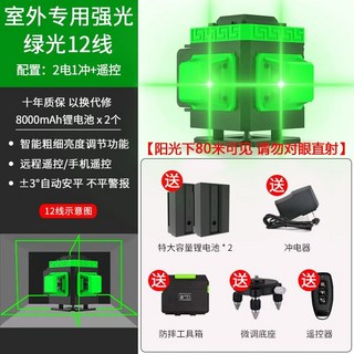 熱銷 自動安平12線激光水平儀 高精度16線吊頂投線儀 戶外綠光貼墻貼地儀, 1個, 【室外60米強光點】2電+遙控+底座