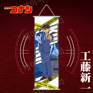 명탐정코난 벽걸이형 포스터 괴도키드 하이바라아이 아카이슈이치 다양한 캐릭터 그림 벽화, 75x25cm, 쿠도 신이치