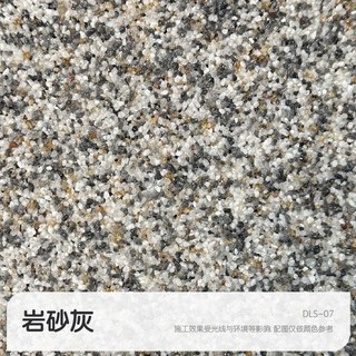 樹脂水磨石材料 瓷石牆面地面, 1個, 岩砂灰,1KG水洗石+0.1KG墻面罩面漆
