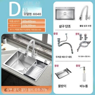 스텐 사각볼 싱크볼 씽크볼 세트 대배수구 수전포함, 1개, 60x40 풀아웃수도꼭지