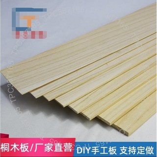 木板條 桐木板 木片 薄木板 木條 輕木片 DIY手工建築模型 模型材料, 長1000毫米*寬50毫米*厚1毫米, 1個