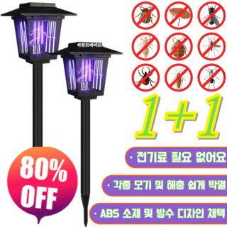 2+2 전기 살충 조명 이중 기능 정원 태양광 램프 사각형 태양광 모기 퇴치 조명 겸용 잔디등 자외선 모기퇴치기 누전보호/ABS 소재/1000m, (2+2개) 태양광 발전