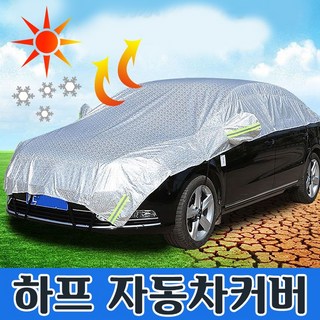 자동차커버 하프커버 햇빛가리개 차량용덮개 바디커버 앞유리덮개 열차단 방수 눈 성에방지 자외선차단 SUV차량/정직한사람들, 1개