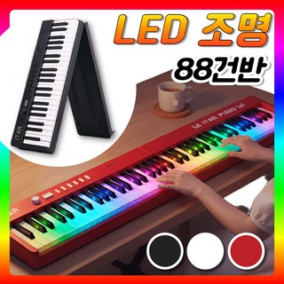 스몰뮤직 접이식 피아노 88건반 키보드 전자 키보드 디지털 전문가용 휴대용, 1개, 블랙글로우, Glow88