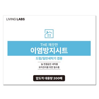 리빙랩스 THE 깨끗한 이염방지시트, 200개입, 1개
