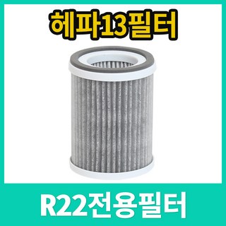 트리아이나 미니 공기청정기 TN-R22 헤파 13 전용필터, TN-R22 (전용필터)