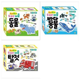 [전집] 꼼지락꼼지락 두 조각 퍼즐 3종세트(동물+바다동물+탈것), 아이키움북(전집)