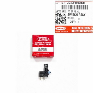 PGO 摩特動力 TIG 左煞車開關 左安全開關 TIG180 原廠零件，提升騎乘安全, 1個