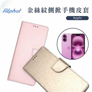 金絲紋側掀皮套 iPhone16/16Pro/16Plus/16ProMAX 掀蓋手機殼, 玫色,IPhone16Plus, 1個