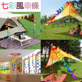 【Rising】風車條 露營帳篷裝飾品 營繩掛飾 螺旋彩虹風車 戶外露營美化, 1個, 七彩