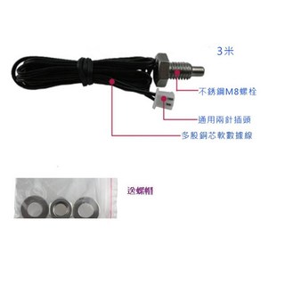 M8螺紋不鏽鋼溫度傳感器 10K熱敏電阻(技術性商品 請先詢問再下單), 1個