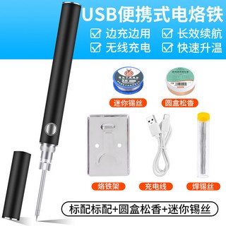 鹿僊子 無綫電烙鐵 電焊筆 新品-限時下殺 便攜式燙煙碼神器 傢用焊錫槍 可充電速熱, 1個, 無綫電烙鐵標配+送圓盒鬆香+迷你錫絲