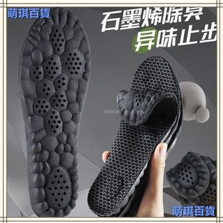 石墨烯防臭鞋墊 久站減壓運動鞋墊 臺灣出貨