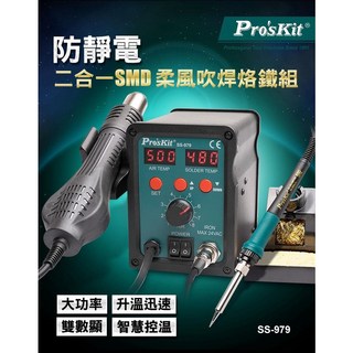 寶工 台灣公司貨 SS-979E 2合1 SMD 柔風吹焊烙鐵組 烙鐵 熱風槍 獨立開關與數顯 陶瓷發熱芯 焊錫槍, 1個, 2合1熱風槍+烙鐵SS-979E