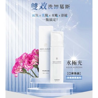 水極光雙效洗卸慕斯 150ml溫和保濕深層清潔毛孔, 1個, 雙效洗卸慕斯150ml, 150ml