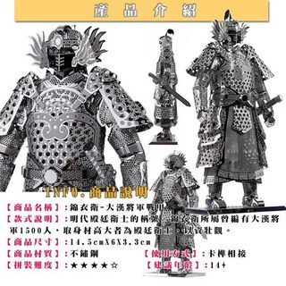 MARS益智玩具 大漢將軍戰甲 3D立體金屬拼圖-創意DIY金屬模型, 1個, 銀色盒裝