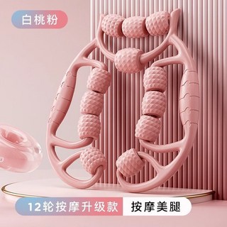 家用腿部按摩器 滾輪式 小腿經絡疏通肌肉放鬆儀 中老年適用, 1個, 專注按摩輪7年【全家通用】男女均可12輪櫻花粉【可調節腿圍】疏通經絡/放鬆腿部