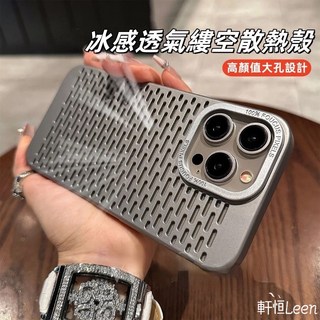 iPhone 16 15 14 13 12 11 Pro Max 散熱 MagSafe 磁吸手機殼 防摔保護殼