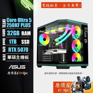 原價屋 Intel CoreUltra5 250KF Plus/CoreUltra7 270K Plus/32GB RAM/1TB SSD/RTX 5070/電競主機/天龍座/預載OS開機即可試用, 1TB, 32GB, 無作業系統, GeForce RTX 5070, Intel Core Ultra 5 250KF Plus