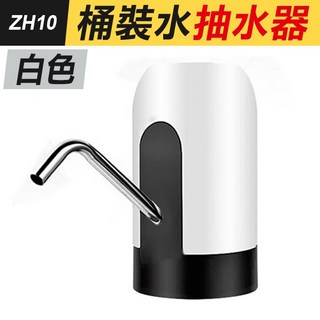 板橋現貨【桶裝水抽水器】USB充電抽水機.電動抽水器.自動抽水器.電動飲水機.吸水機.給水器【傻瓜批發】ZH10, 1個, (ZH10)桶裝水抽水器-白色