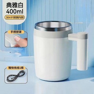 A 優選 臺灣攪拌咖啡杯 豆漿 奶粉 懶人全自動 不銹鋼旋轉 創意磁力便攜水杯 辦公室 旅行 JXP88, 1個, 白色