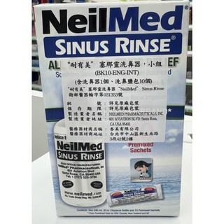 Neilmed 耐有美 塞那靈洗鼻器 洗鼻鹽(成人/兒童)組合 台灣公司貨 實體藥局經營, 1個, 成人入門組(洗鼻器*1+洗鼻鹽10包)
