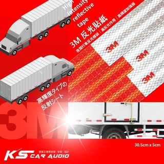 DY65 3M反光貼紙 單片 夜間加強版 轎車 貨車 油罐車 車罩 車庫 路障 鐵門 皆可用 夜間行車安全, 1個, DY65【3M反光貼紙 單片】