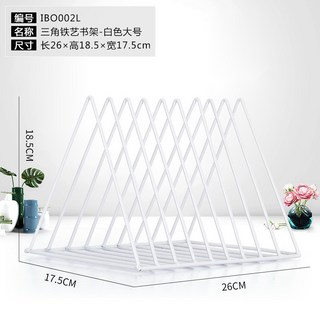 北歐鐵藝三角書架擺件雜志報刊收納學生書立置物架辦公桌書架裝飾雜誌收納收納置物架收納書架文件架雜誌箱文件收納架書架, 002l白色大號, 1個
