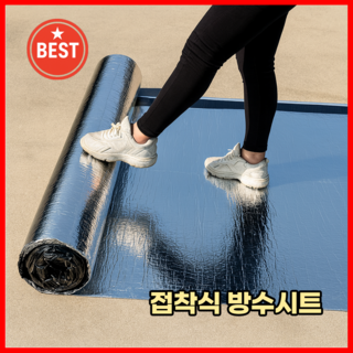 미래산업 노출형 접착식 방수시트 옥상 지붕 방수 롤, 1개