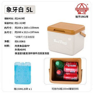 珠江牌 保溫箱 循環使用 冷藏 戶外露營 車載 食品級 低溫 母嬰 保熱 冰桶, 5L 象牙白【保冷24h】【贈冰磚】,食品級保溫箱【PU保溫層】