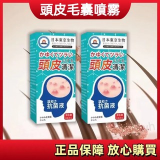 限時特賣 頭皮毛 囊 炎 噴劑 頭皮淨化液 頭皮屑 頭皮 頭皮清潔 頭皮保養, 1個, 日本東京頭皮清潔液,20盒單價（數量請按20）買20送3