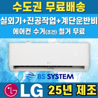 LG 휘센 벽걸이에어컨 인버터 가정용 원룸 6평 7평 9평 11평 13평 16평 수도권무료배송, LG 6 평, 일반배관형