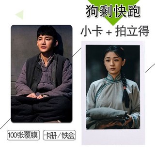 狗剩快跑 周邊小卡精選100張不重複3寸自製圓角拍立得卡貼 動漫周邊 追星必備 生日禮物, 啞膜20張拍立得,卡冊, 1個