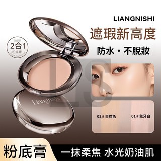 靚妮詩 修顏絲絨粉底膏 控油持妝粉底 柔焦潤澤 遮瑕粉底膏 輕薄裸感底妝 提亮膚色BB霜 自然服帖不 L.F.S, 1個, L02自然色,10g