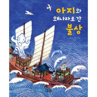 CheongaeuiBaram 與阿智一同前往倭國的佛像, 許恩實, 請參考詳細說明