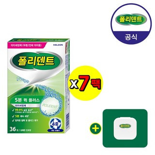 폴리덴트 5분 퀵 의치 세정제 36정x7박스+(교정기세척/유지장치세척/교정유지장치 케이스 증정)