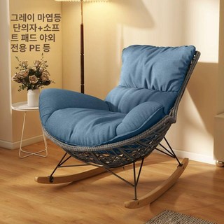 라탄 흔들의자 실내 등나무 그네의자 행잉체어 야외, 1개, 수공예 라탄 대형 그레이+블루 쿠션