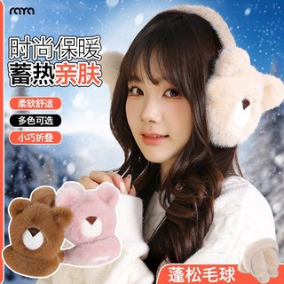 可愛小熊造型毛絨耳罩 冬季加絨加厚保暖耳套 防寒騎行耳包耳暖