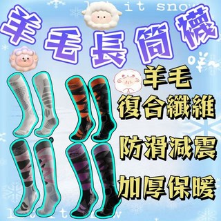 專業羊毛滑雪襪長筒襪子 運動騎行跑步保暖加厚防寒透氣吸汗防滑高彈性襪, 【DWZ05基礎款】黑灰,【推薦35-39碼】, 1個